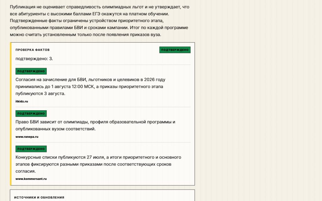 Статья на nofact.ru с редакционной структурой и проверкой утверждений