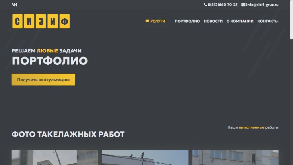Портфолио компании СИЗИФ с фотографиями выполненных такелажных работ