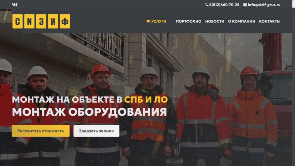 Коммерческая страница услуги монтажа оборудования на сайте СИЗИФ